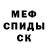 Мефедрон кристаллы Tolya Damanin